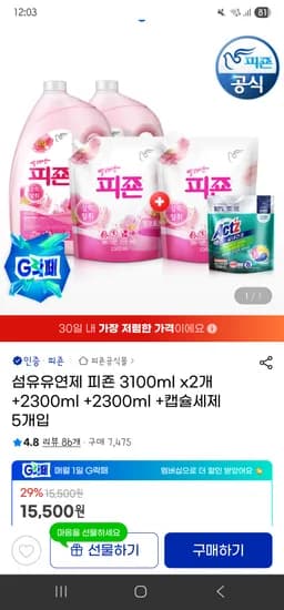 피죤 섬유유연제 3100ml x2 2300mlx2 캡슐세제 5개