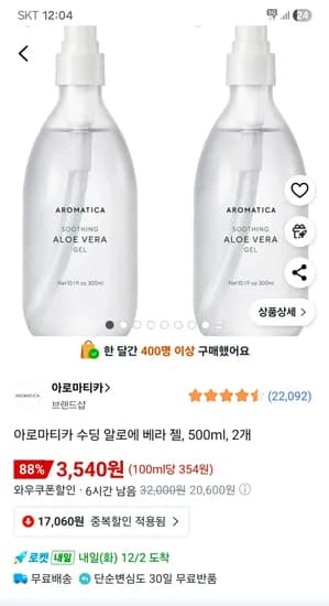 아로마티카 수딩 알로에 베라 젤 500ml 2개