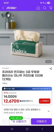 프라데라 대나무 키친타올 100매 12개입