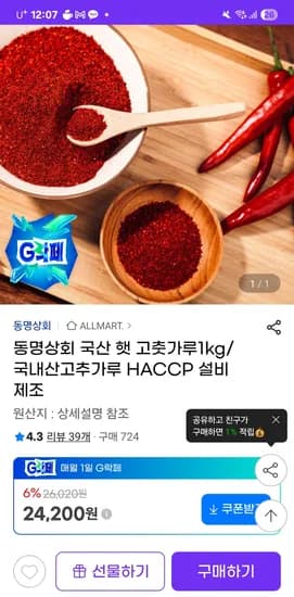 동명상회 국산 햇 고춧가루 1kg