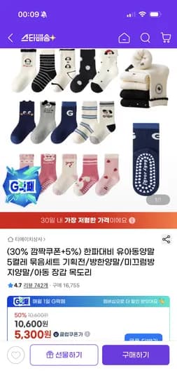 유클 방한 미끄럼방지 유아동 양말 5켤레
