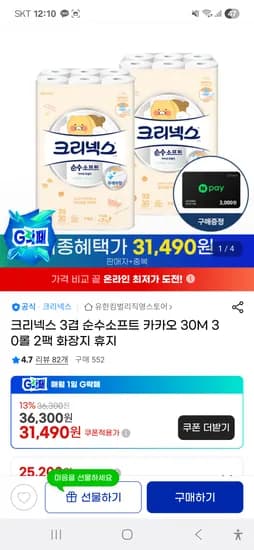 크리넥스 3겹 순수 카카오 30M 30롤 2팩