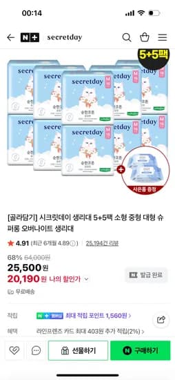 생리대 코튼 슬림핏 총 10팩 비데물티슈 2팩