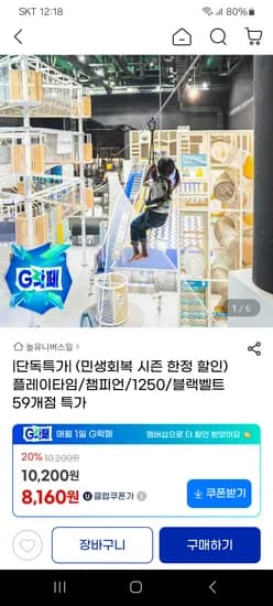 플레이타임 챔피언 블랙벨트 58개점 8,270원