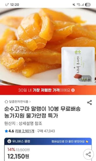순수고구마 말랭이 10봉