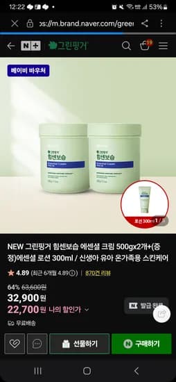 그린핑거 힘센보습 크림 500g×2개 로션 300ml 증정