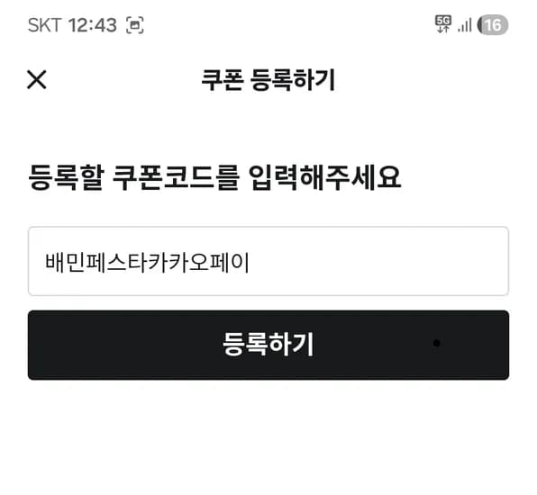 배민 쿠폰등록하세요