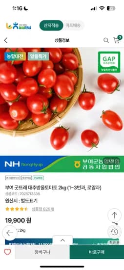 부여굿뜨래 대추방울토마토 2kg (1-3번과) 15920
