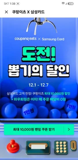 쿠팡이츠 랜덤쿠폰 뽑기