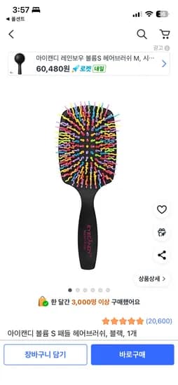 아이캔디 볼륨 S 패들 헤어브러쉬