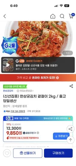 한상궁김치 겉절이 2kg