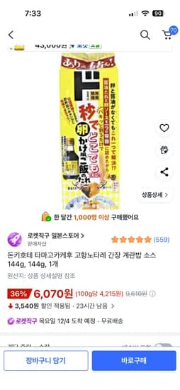 돈키호테 타마고카케후 고항노타레 간장 계란밥 소스 144g 1개