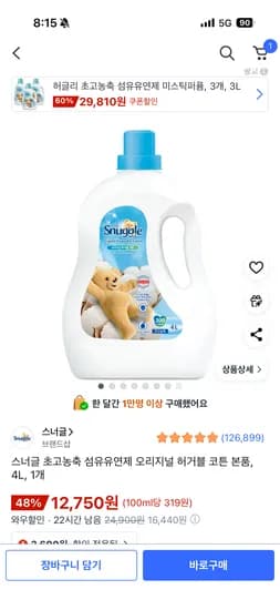 스너글 초고농축 섬유유연제 오리지널 허거블 코튼 4L 1개