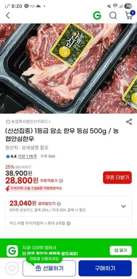 농협 안심 한우등심 500g