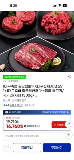 대구축협 팔공참한우 1++ 600g 사태불고기국거리