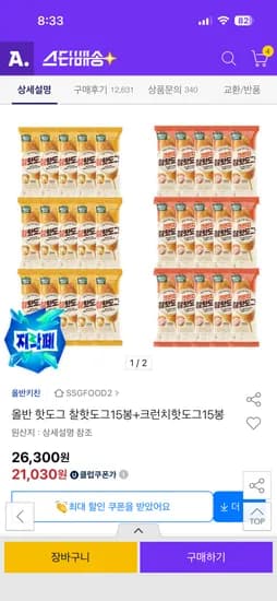 올반 찰핫도그 15봉 크런치핫도그 15봉