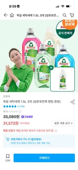프로쉬 세탁세제 3개 섬유유연제 외 다양