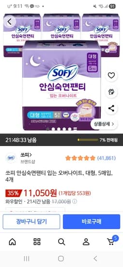 쏘피 바디피트 안심숙면팬티 입오버 대형 5개입 4팩 11,050원