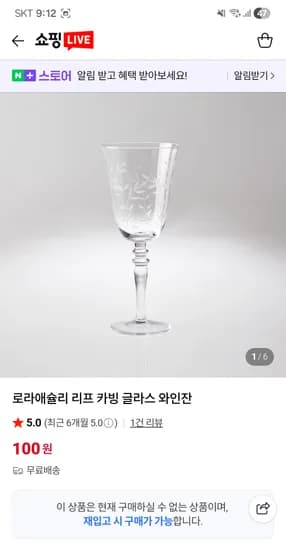 로라애슐리 리프 카빙 글라스 와인잔 12개
