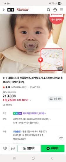 더블하트 노리개젖꼭지 소프트버디 에코 올실리콘+손수건 1개
