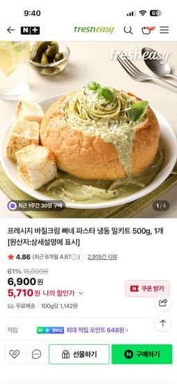 바질크림 빠네 파스타 냉동 밀키트 500g 1개