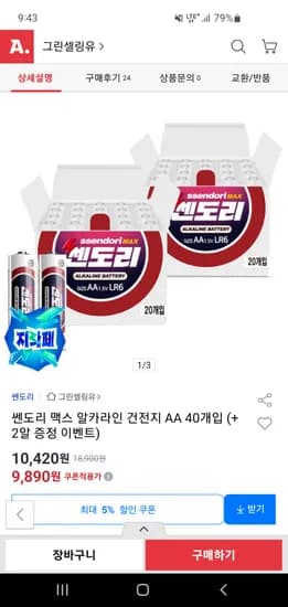 쎈도리 맥스 알카라인 건전지 AA 42개