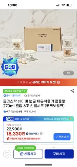 글라스락 베이비 눈금 이유식용기 270ml 혼합 6조 세트