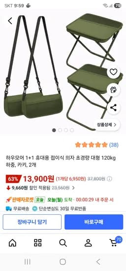 휴대용 초경량 접이식 의자 크로스백 2개