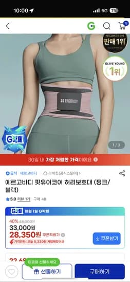 에르고바디 핏유어코어 허리보호대