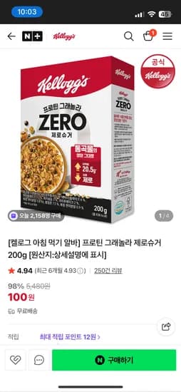 켈로그 아침먹기 알바 100원 딜