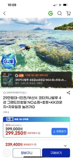 코타키나발루 4성급 호텔 세미패키지 5일 299,250원