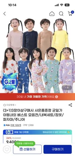 아동내의/내복세트/잠옷 외 다양 8930원~