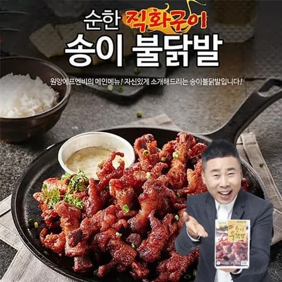 원앙닭발 송이불닭발 280g 5팩
