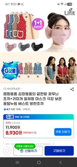 라이프핏쇼핑 꽃무늬 조끼+귀마개 일체형마스크