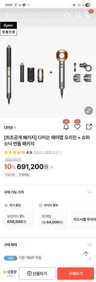 다이슨 에어랩 오리진 슈퍼소닉 번들 패키지