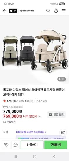 폼포라 디럭스 접이식 유아웨건 2인용