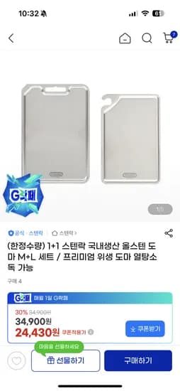 스텐락 올스텐 304도마 M+L 세트 200개