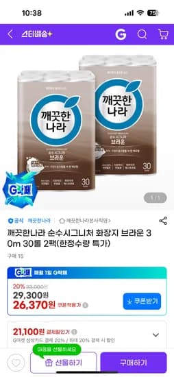 깨끗한나라 순수시그니처 화장지 브라운 30m 30롤 2팩