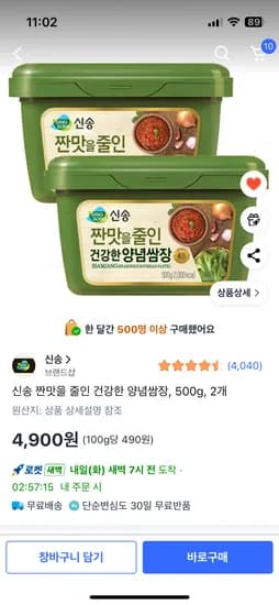 신송 짠맛을 줄인 건강한 양념쌈장 500g 2개