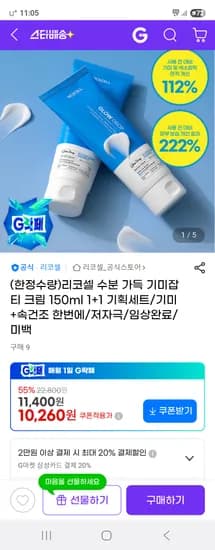 리코셀 수분 가득 기미잡티 크림 150ml 1+1
