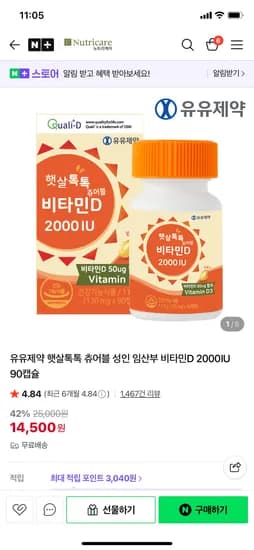 유유제약 햇살톡톡 비타민D 2000IU