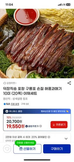 포항 구룡포 손질 과메기 10미(20쪽)
