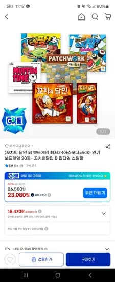 꼬치의 달인 23,080원 외 30종 모음