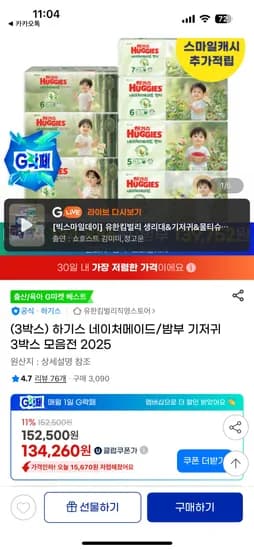 하기스 네이처메이드 밤부 기저귀 3박스