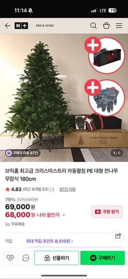 브릭홈 크리스마스트리 180cm 장갑 가방 증정