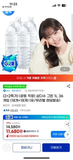삼다수 그린 1L 36개