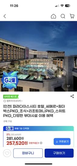 파라다이스시티 성인2+소인2 기준