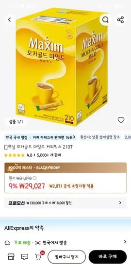 맥심 모카골드 커피믹스 210T 29,027원