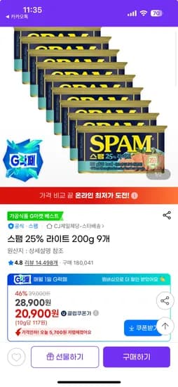 스팸 클래식 25% 라이트 200g 9개
