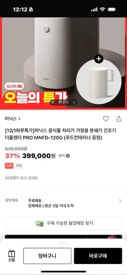 미닉스 음식물 처리기